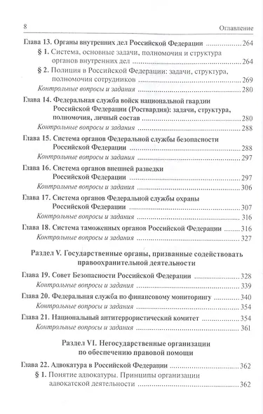 Правоохранительные органы Российской Федерации: учебник для среднего профессионального образования - фото 5