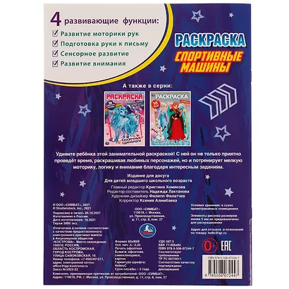 Раскраска. Спортивные машины. 16 цветных наклеек - фото 3