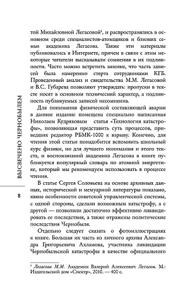 Валерий Легасов: Высвечено Чернобылем - фото 10
