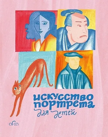 Искусство портрета для детей - фото 1