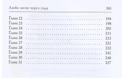 Люби меня через годы. Книга 1 - фото 3