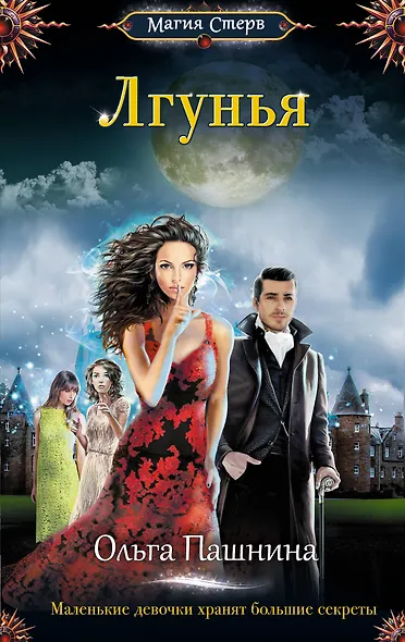 Лгунья - фото 1