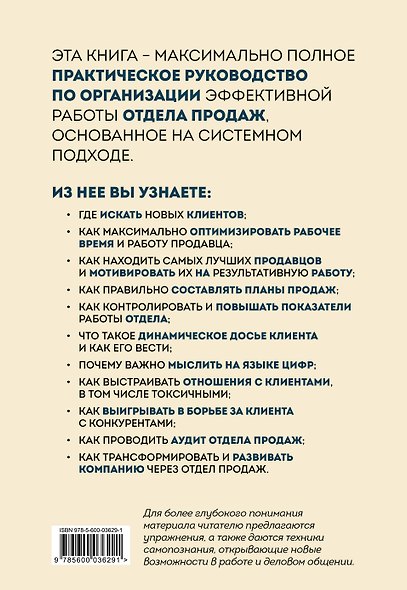 Как навести порядок в вашем отделе продаж - фото 2