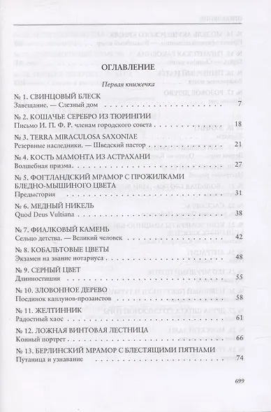 Грубиянские годы: биография - фото 2