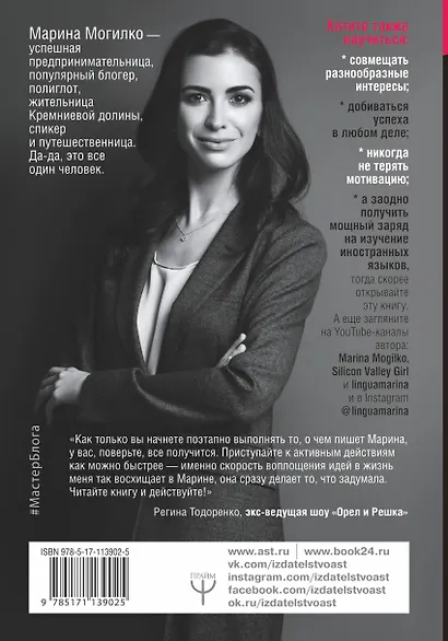 Как стать блогером с миллионной аудиторией, создать успешный стартап, покорить Америку, если ты девочка из обычной семьи - фото 2