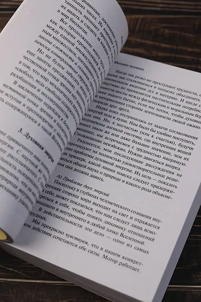 Феномен человека - фото 8