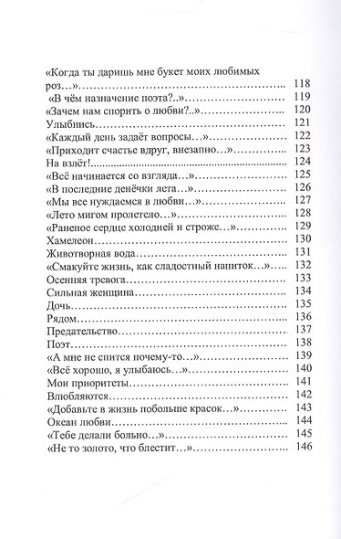Улыбка - прекрасный ответ: стихи - фото 6