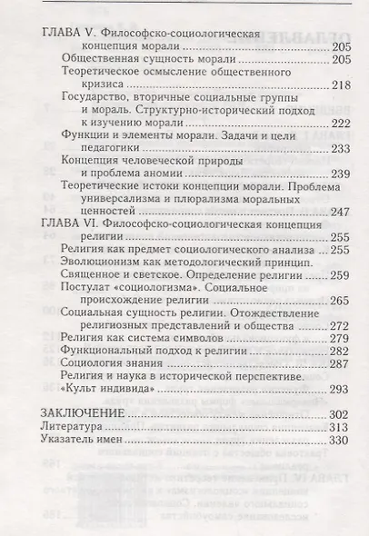 Социология Эмиля Дюркгейма - фото 3