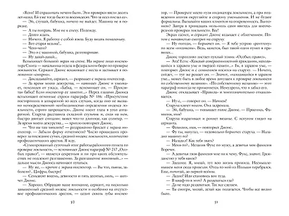 Создан, чтобы летать. Наша старая добрая фантастика - фото 4