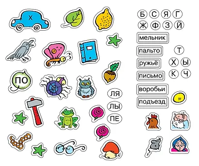 Учимся читать (3-4 года) - фото 7