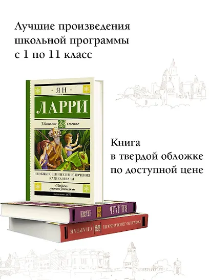 Необыкновенные приключения Карика и Вали - фото 4