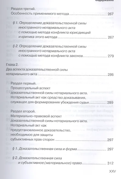 Доказательственная сила нотариального акта в праве России и Франции (сравнительно-правовое исследование) - фото 6