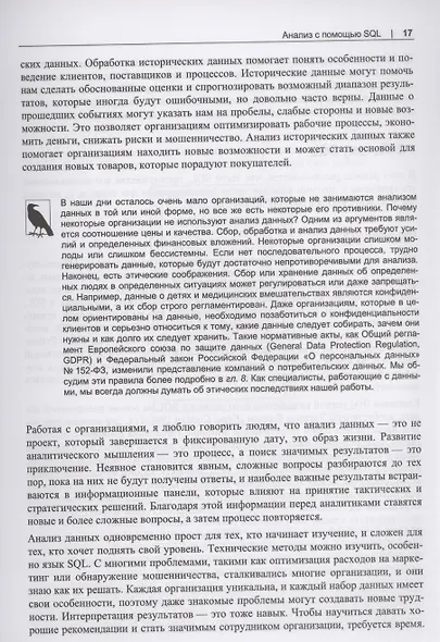 SQL для анализа данных. Расширенные методы преобразования данных для аналитики - фото 9