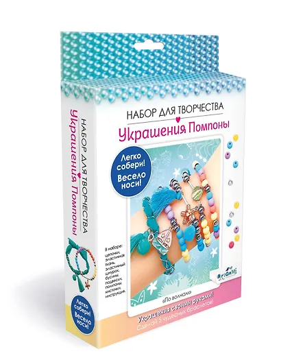 Набор для творчества. Украшения своими руками. Помпоны "По волнам" - фото 1