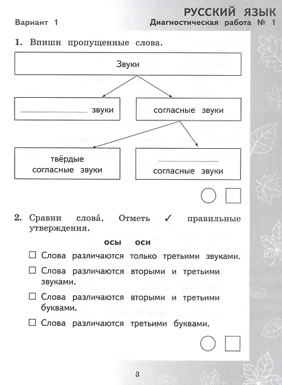 Педагогическая диагностика. Русский язык. Математика. 2 класс. Рабочая тетрадь - фото 2