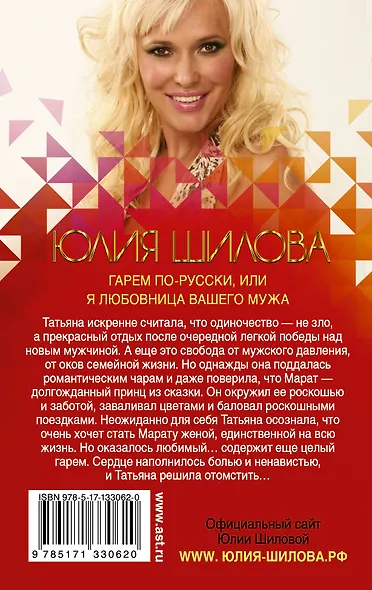 Гарем по-русски, или Я любовница вашего мужа - фото 2