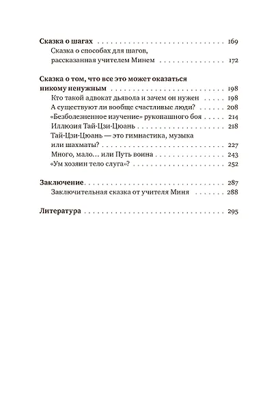 Взрослые сказки о Гун-Фу часть II: Тай-Цзи-Цюань - фото 4