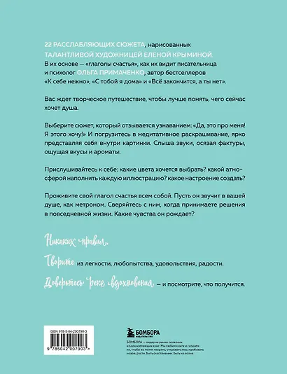 Счастье – это глагол. Раскраска-медитация - фото 2