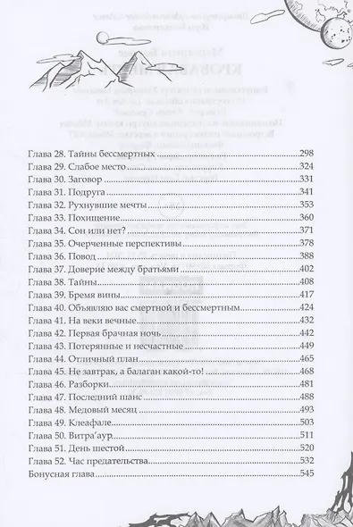 Кровавая Месть - фото 4