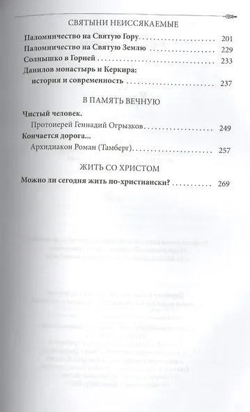 Жить со Христом. - фото 4