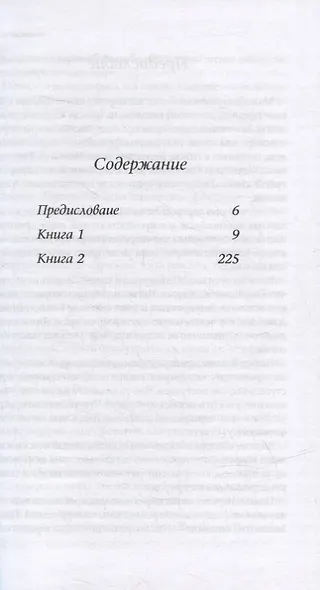 Беседы с Богом: Необычный Диалог. Книги 1-2 - фото 2