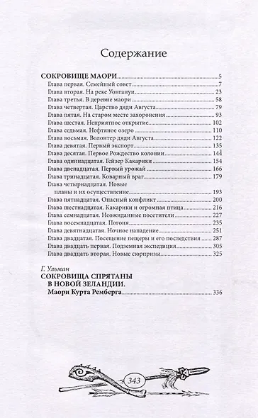Сокровища Маори - фото 2