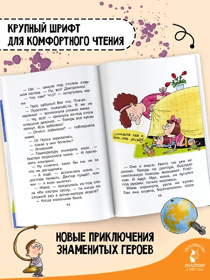 Дети и Эти - 3. Какие-то чудеса... - фото 5