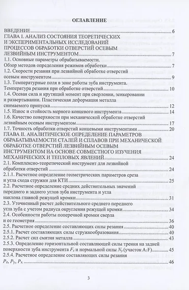 Оптимизация процессов лезвийной обработки отверстий - фото 3