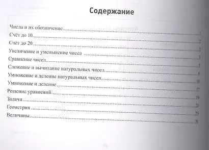 Математика. 1-2 классы : памятка для начальной школы - фото 2