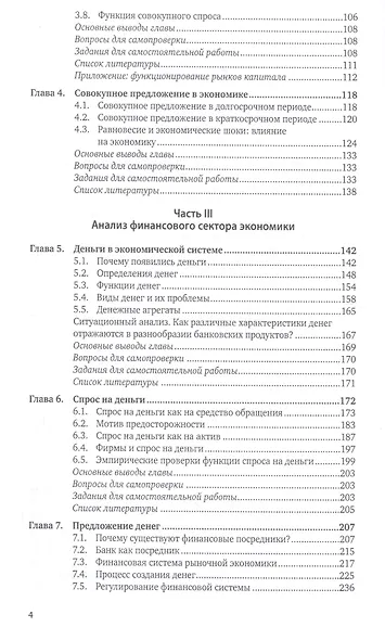 Макроэкономика Продвинутый курс Ч.1 Учебник (2 изд) (Магистр) Розанова - фото 3