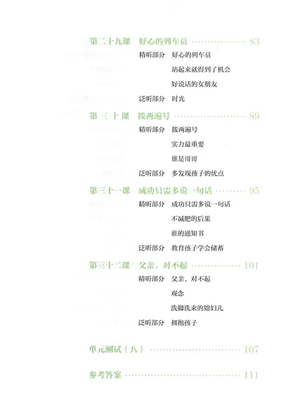 Elementary Chinese Listening II + MP3 CD - фото 9