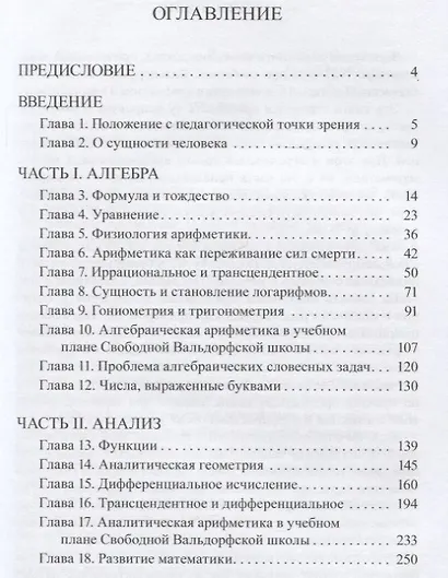 Основы математики в свете антропософии - фото 2
