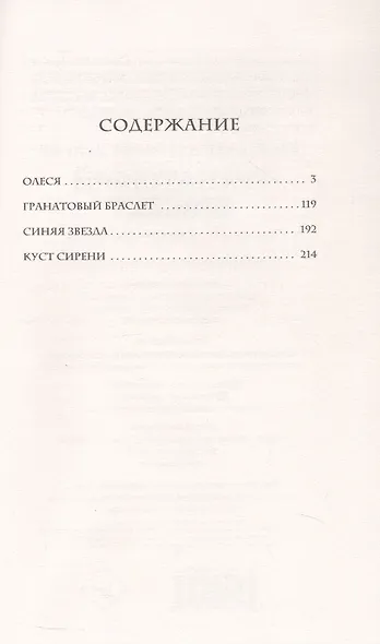 Гранатовый браслет - фото 3