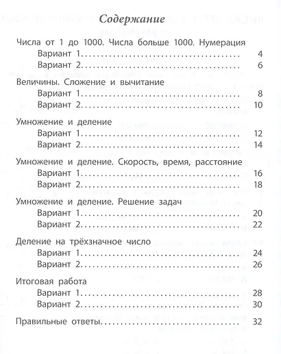 Математика.4 класс - фото 2