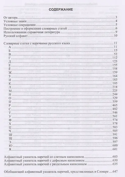 Морфемный словарь наречий русского языка - фото 2