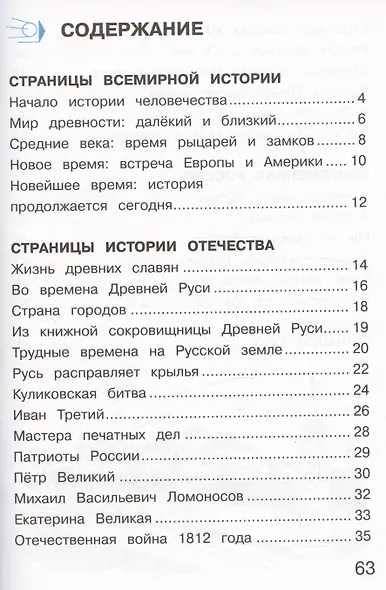 Окружающий мир. 4 класс. Тетрадь для тренировки и самопроверки. В 2 частях. Часть 2 - фото 2