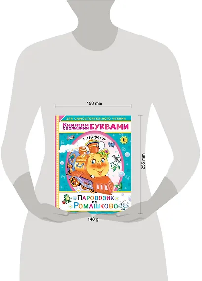 Паровозик из Ромашково - фото 3