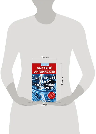 Английский язык. Быстрый старт для тех, у кого нет времени - фото 13