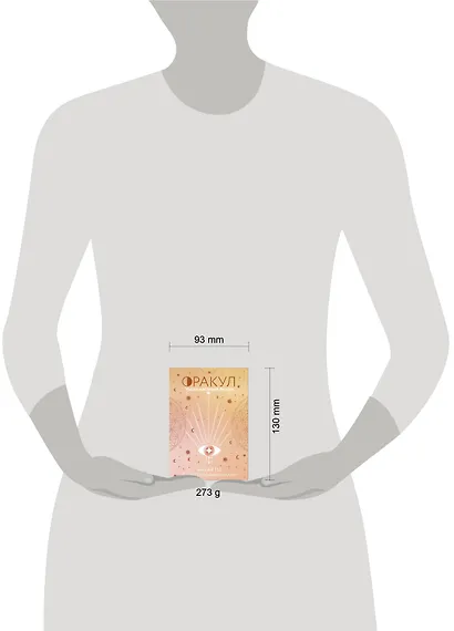 Оракул. Уроки мастеров Акаши - фото 8