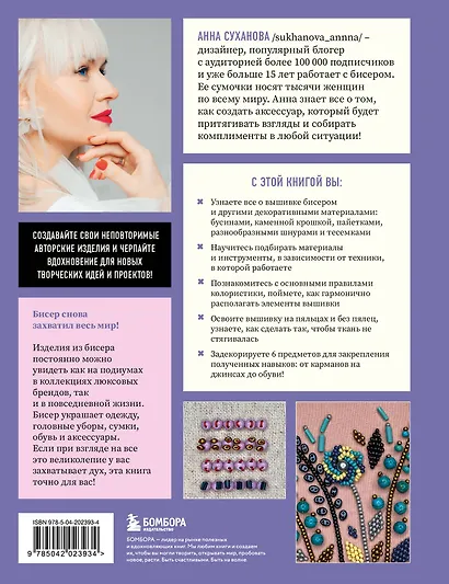 Вышивка бисером от А до Я. Полный практический курс по работе с бисером и другими декоративными материалами - фото 2