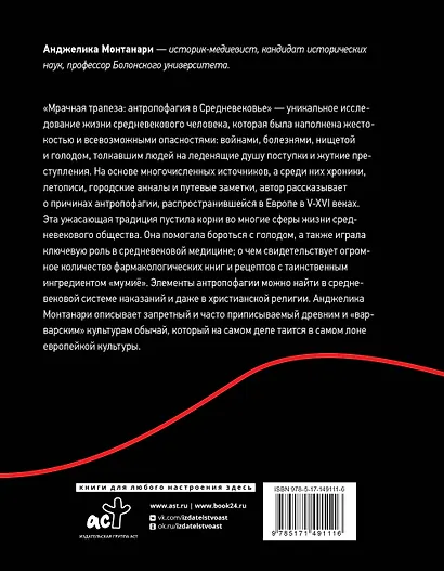 Мрачная трапеза: антропофагия в Средневековье - фото 2