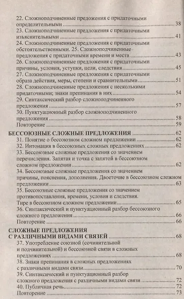 Домашняя работа по русскому языку за 9 класс к учебнику Л.А.Тростенцовой, Т.А.Ладыженской и др. "Русский язык,9 кл.:учеб. для общеобразоват.учреждений - фото 3