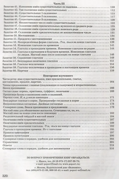 Русский язык на отлично. 2-4 классы: пособие для учащихся - фото 3