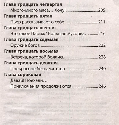 Тайная книга песков - фото 6