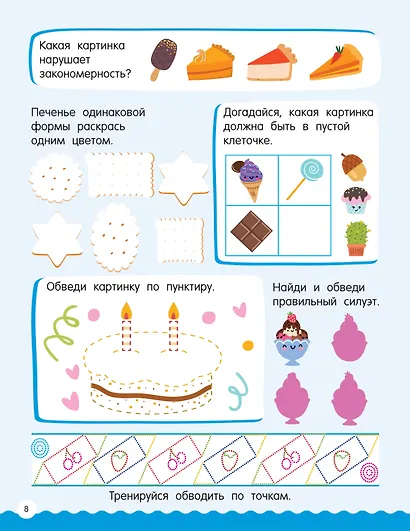 500 увлекательных заданий для мальчиков. 5-7 лет - фото 15
