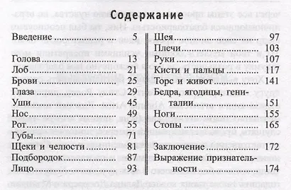 Словарь языка тела - фото 2