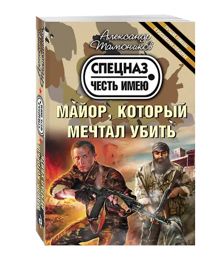 Майор, который мечтал убить - фото 3