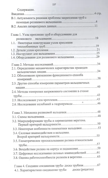 Механика роликового вальцевания теплообменных труб - фото 2