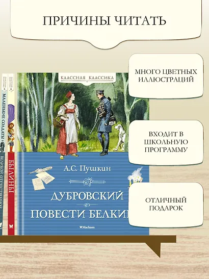 Дубровский. Повести Белкина - фото 5