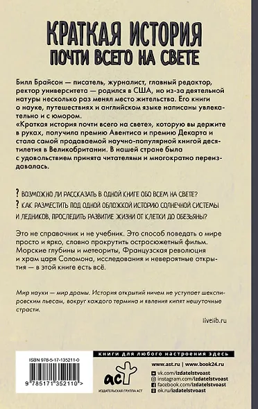 Краткая история почти всего на свете: Экскурсия в окружающий мир - фото 2